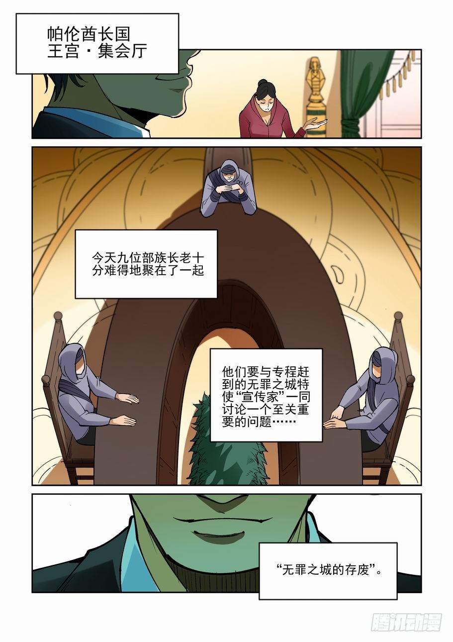 无罪之城韩漫全集-第一百九十二话无删减无遮挡章节图片 