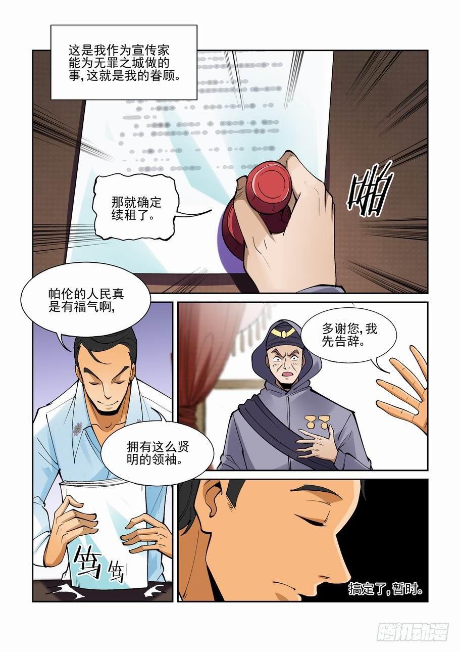 无罪之城韩漫全集-第一百九十三话无删减无遮挡章节图片 