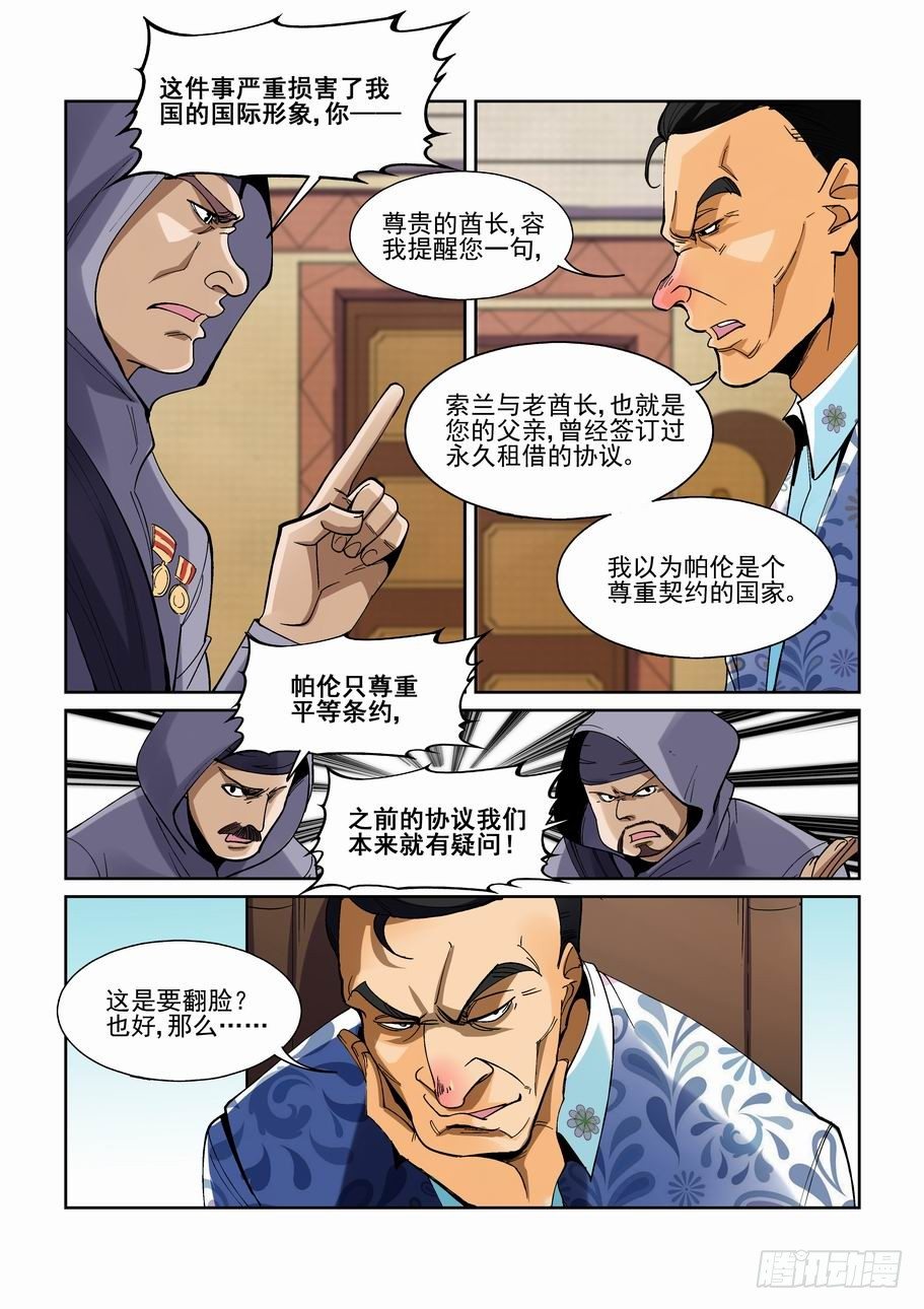 无罪之城韩漫全集-第一百九十三话无删减无遮挡章节图片 