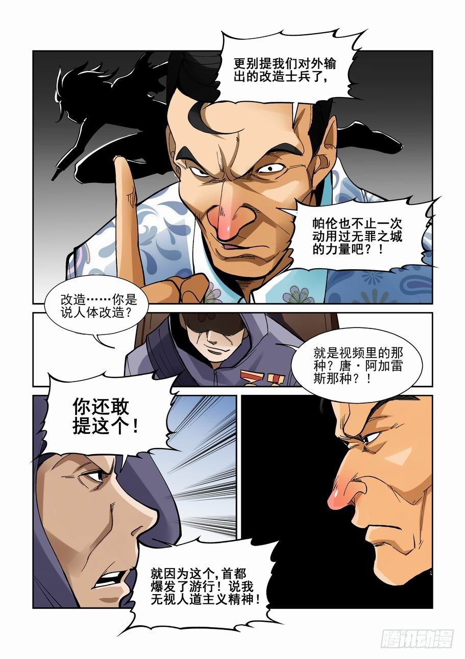 无罪之城韩漫全集-第一百九十三话无删减无遮挡章节图片 