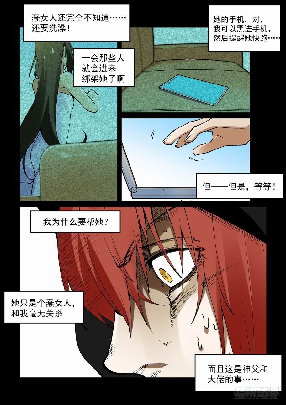 无罪之城韩漫全集-天才 番外篇 3无删减无遮挡章节图片 