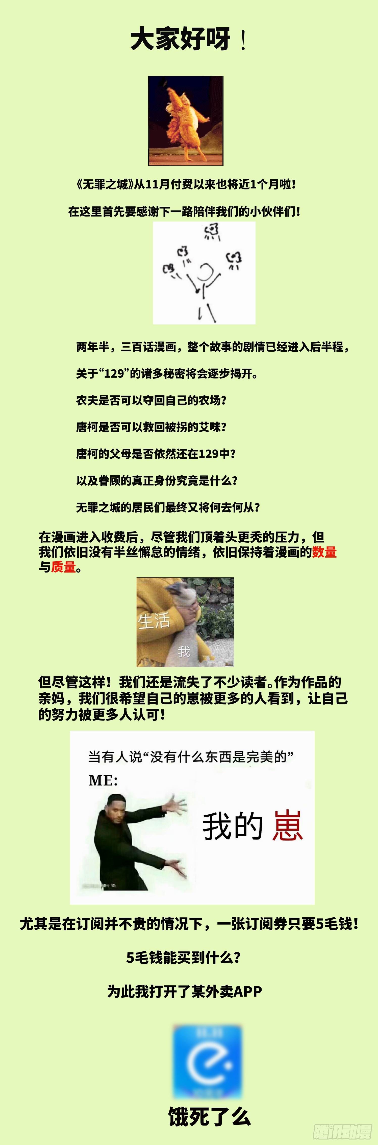 无罪之城韩漫全集-活动通知无删减无遮挡章节图片 