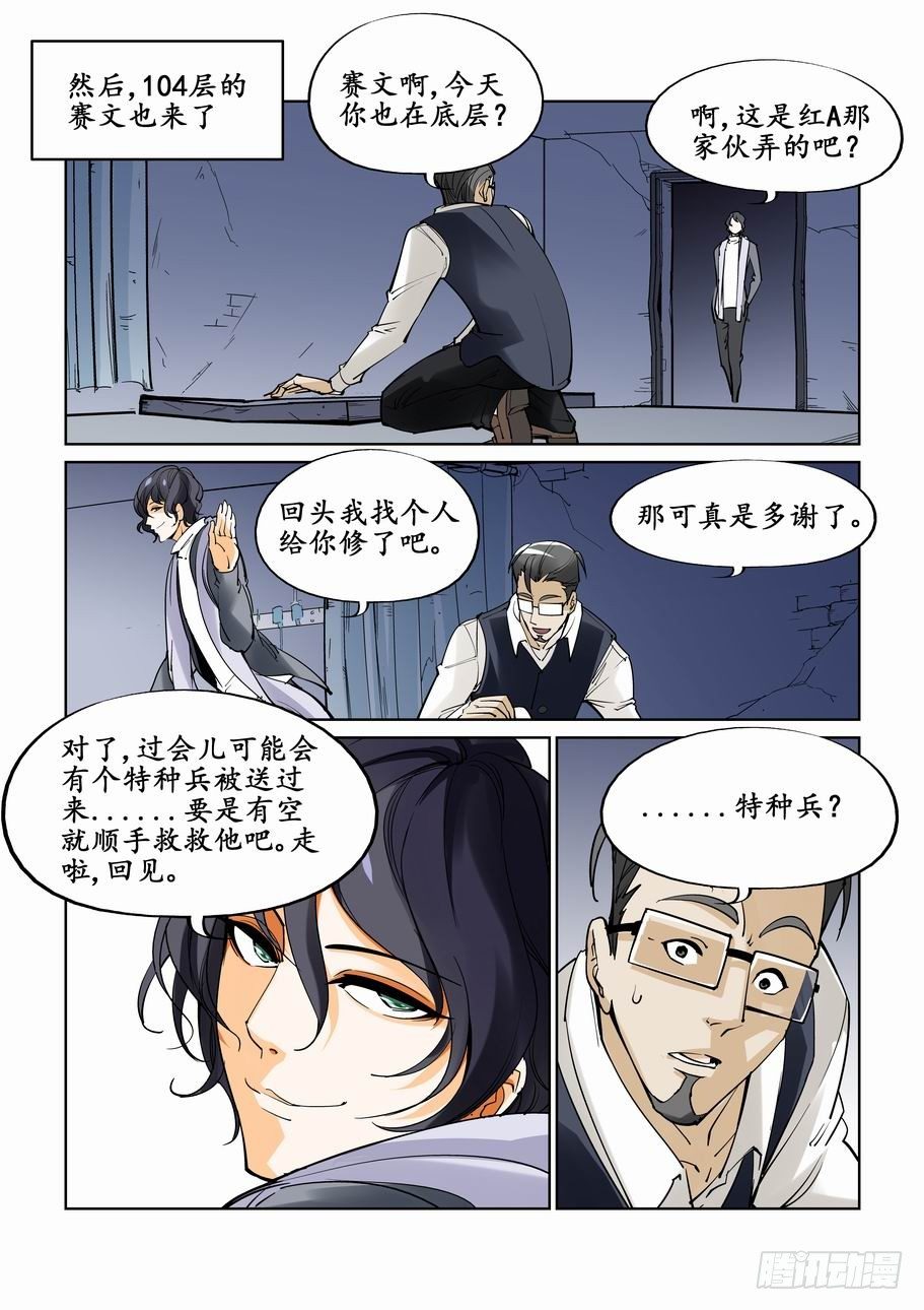 无罪之城韩漫全集-第二十二话无删减无遮挡章节图片 