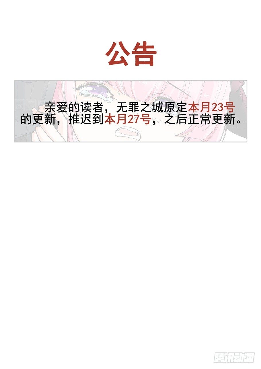 无罪之城韩漫全集-停一期公告无删减无遮挡章节图片 