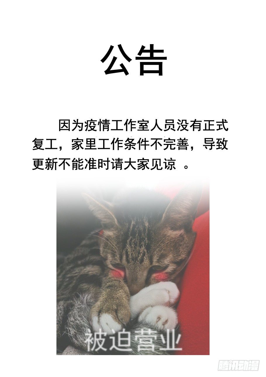 无罪之城韩漫全集-又现公告猫，期待疫情早结束！无删减无遮挡章节图片 