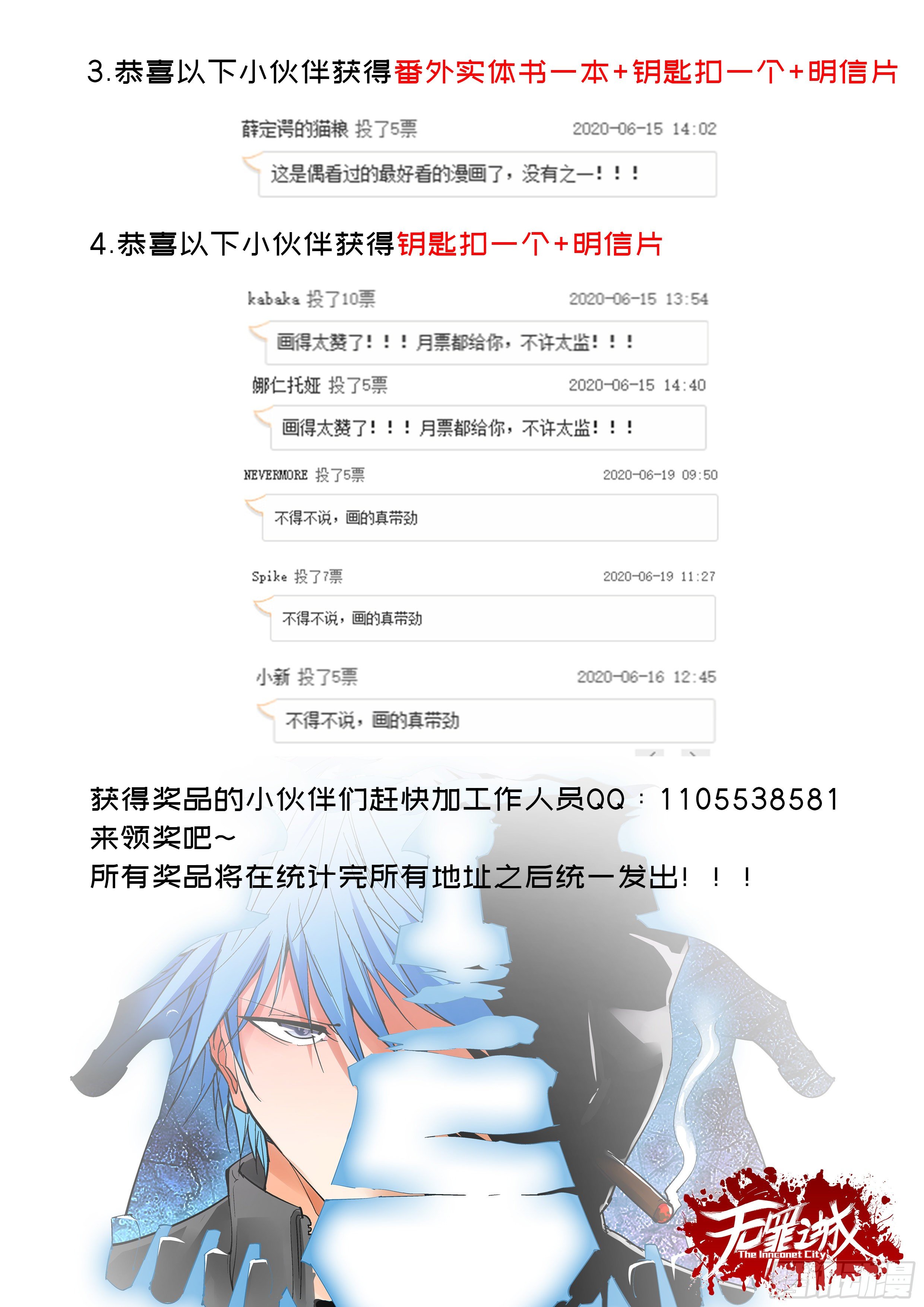 无罪之城韩漫全集-恭喜，活动获奖名单揭晓！无删减无遮挡章节图片 