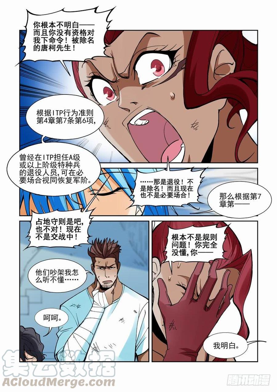 无罪之城韩漫全集-第二百零七话无删减无遮挡章节图片 