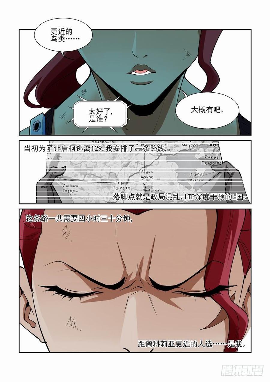 无罪之城韩漫全集-第二百零七话无删减无遮挡章节图片 