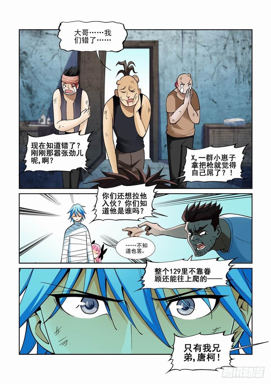 无罪之城韩漫全集-第二百零九话无删减无遮挡章节图片 