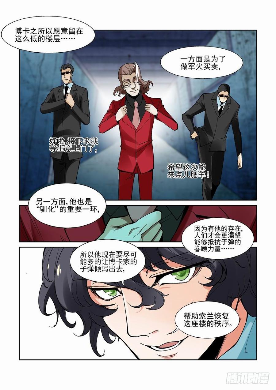无罪之城韩漫全集-第二百一十话无删减无遮挡章节图片 