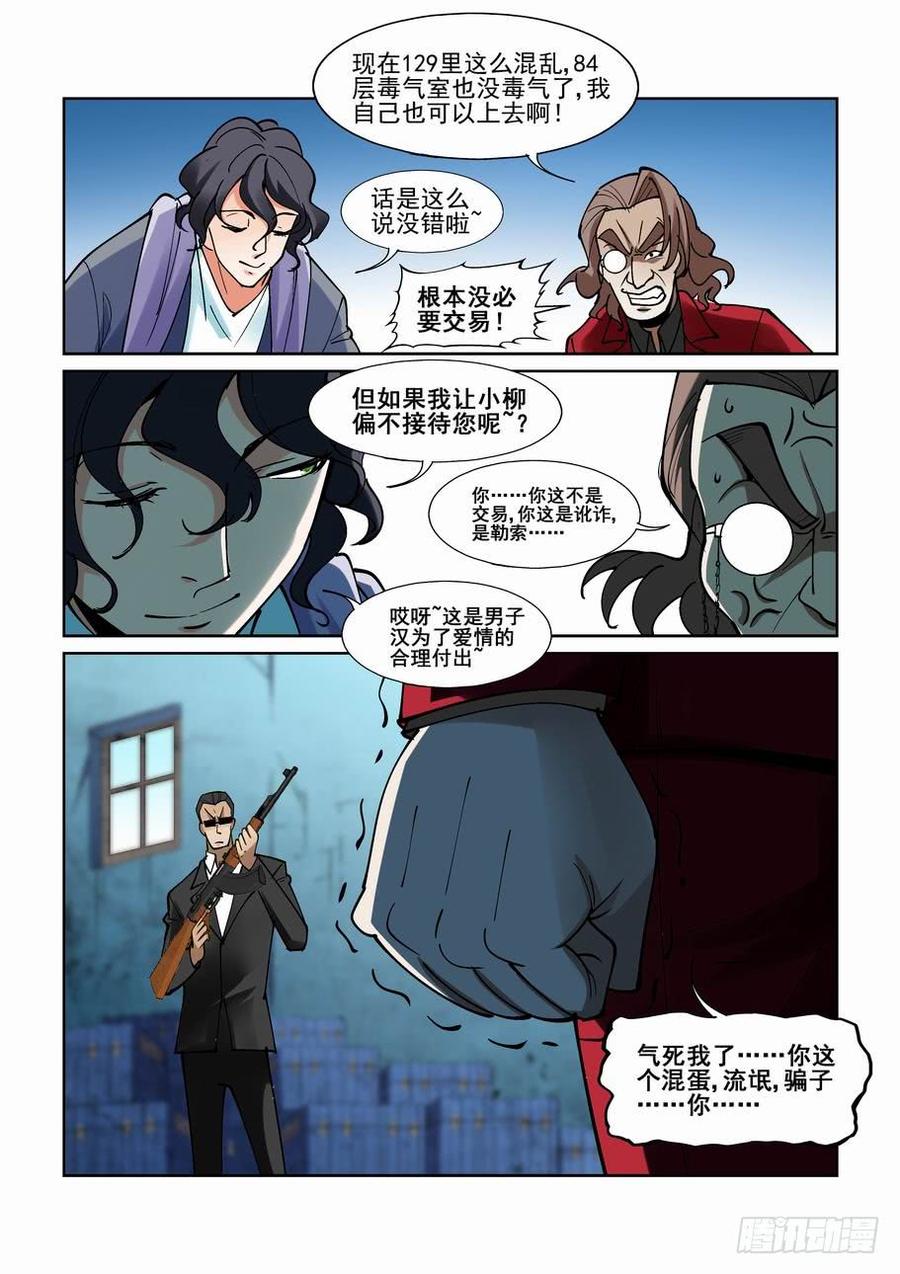 无罪之城韩漫全集-第二百一十话无删减无遮挡章节图片 