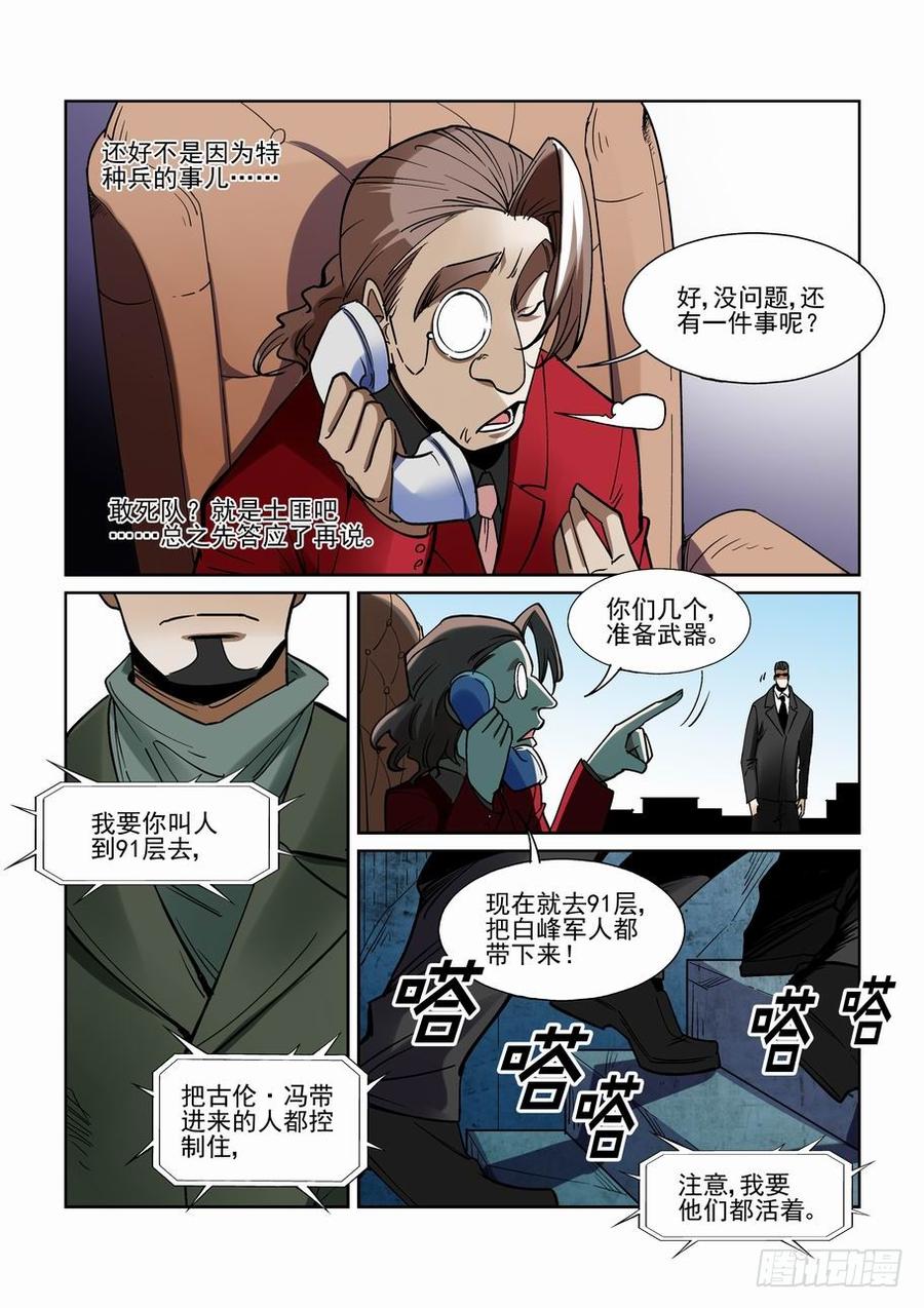 无罪之城韩漫全集-第二百一十一话无删减无遮挡章节图片 