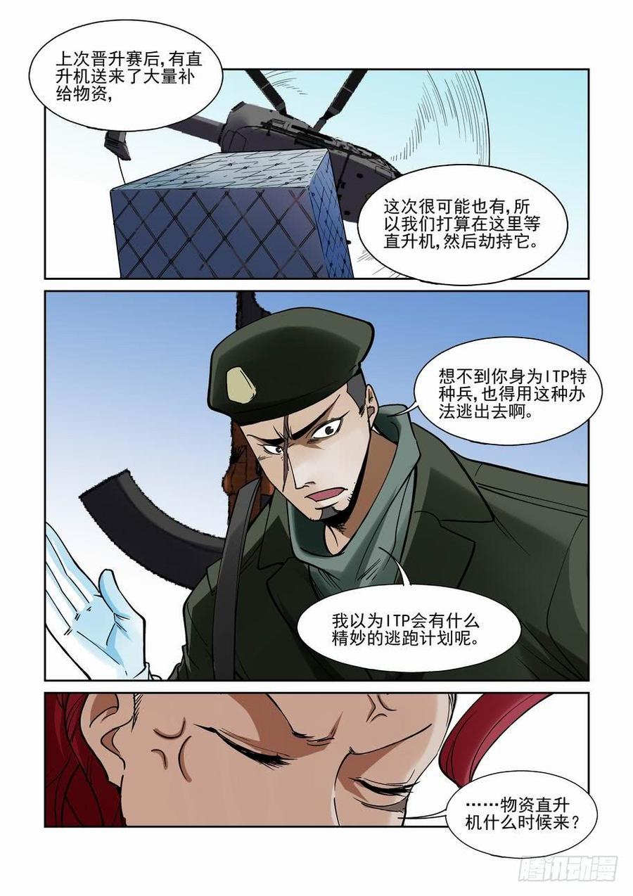 无罪之城韩漫全集-第二百一拾二话无删减无遮挡章节图片 