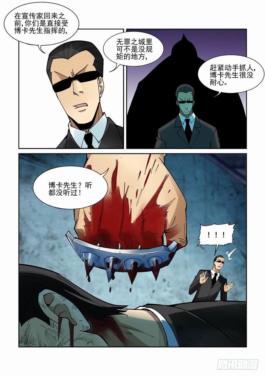 无罪之城韩漫全集-第二百一十三话无删减无遮挡章节图片 