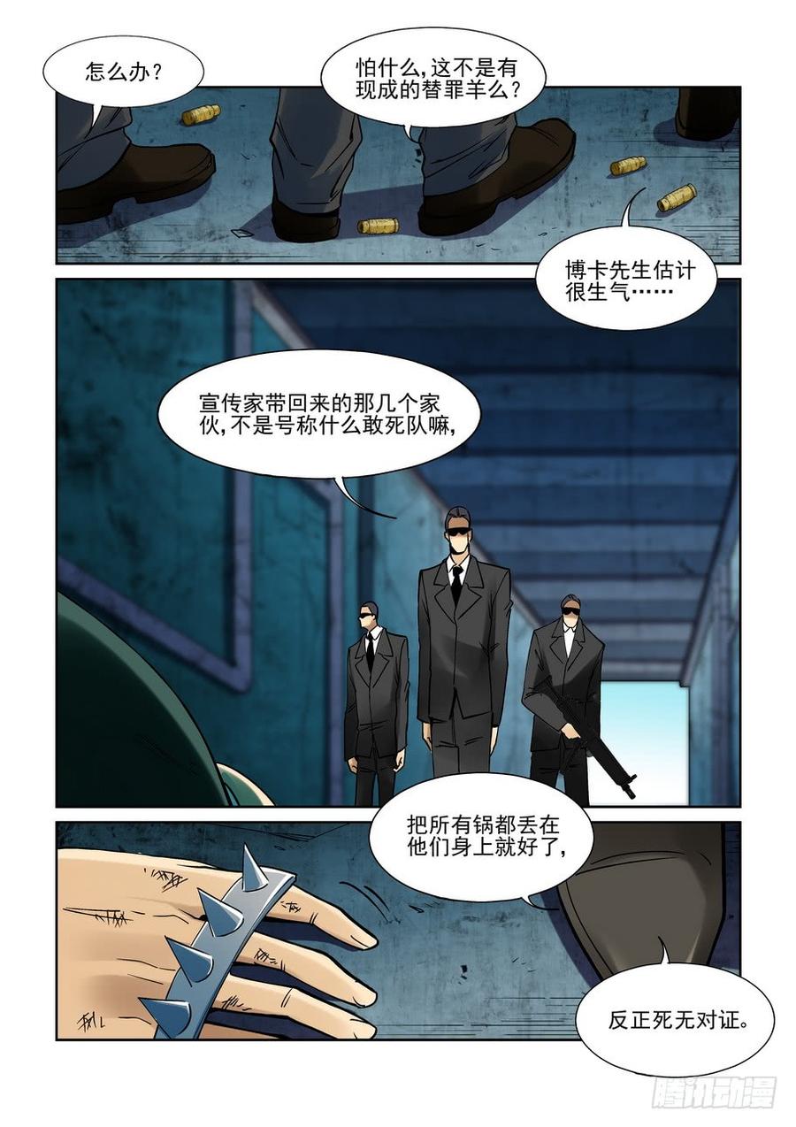 无罪之城韩漫全集-第二百一十六话无删减无遮挡章节图片 