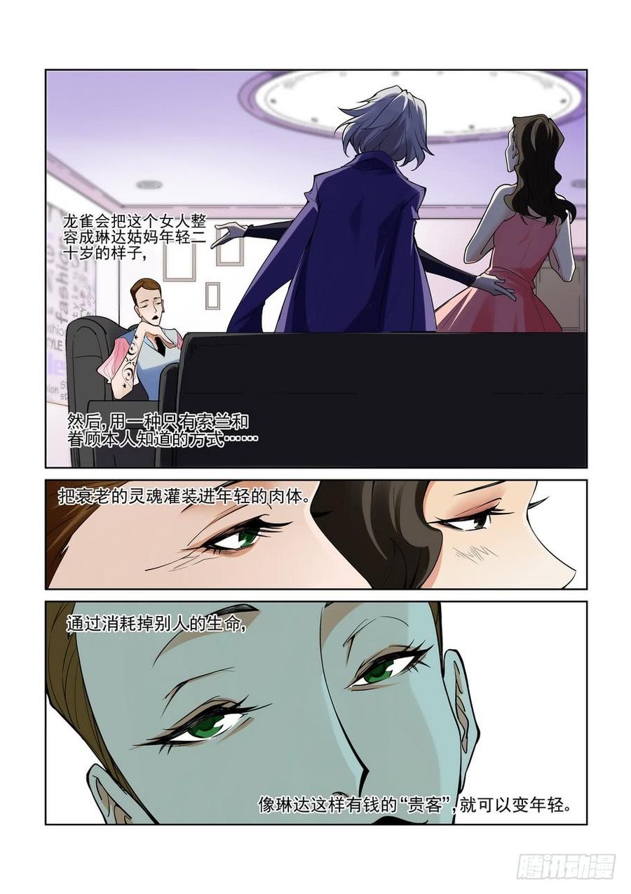 无罪之城韩漫全集-第二百二十话无删减无遮挡章节图片 