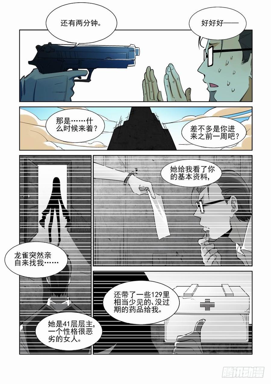 无罪之城韩漫全集-第二百二十三话无删减无遮挡章节图片 