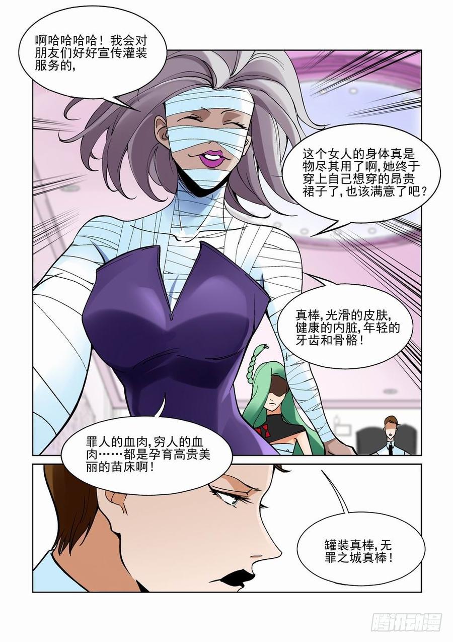 无罪之城韩漫全集-第二百二十五话无删减无遮挡章节图片 