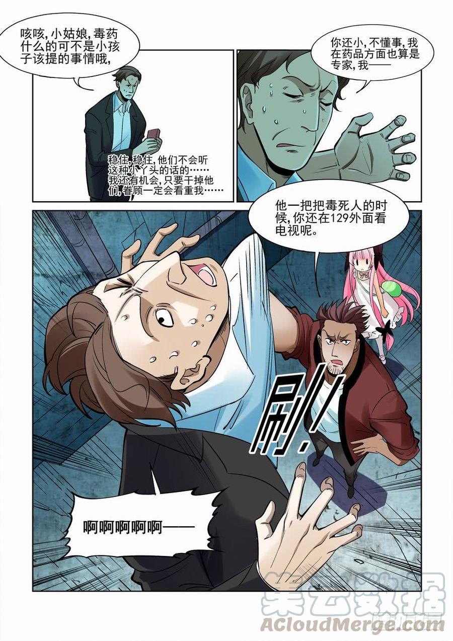 无罪之城韩漫全集-第二百三十话无删减无遮挡章节图片 