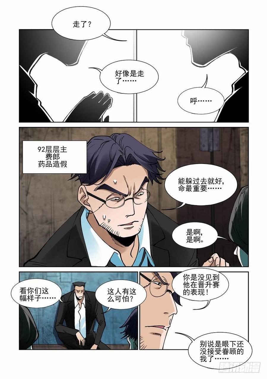 无罪之城韩漫全集-第二百三十话无删减无遮挡章节图片 