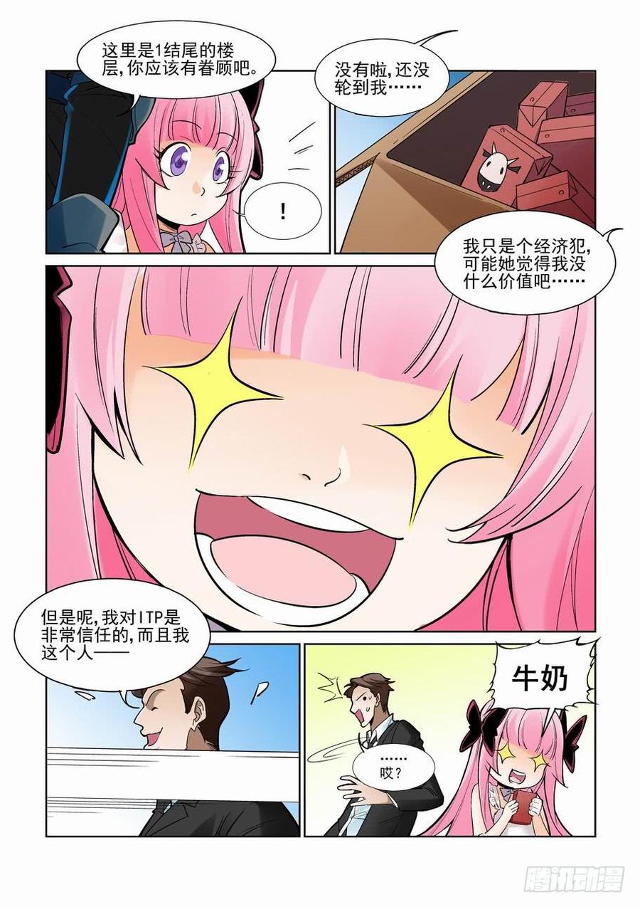 无罪之城韩漫全集-第二百三十话无删减无遮挡章节图片 