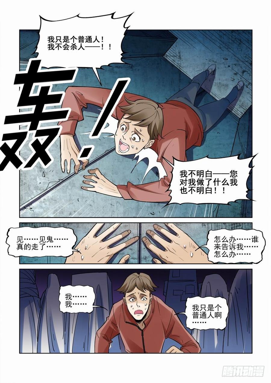 无罪之城韩漫全集-第二百三十一话无删减无遮挡章节图片 