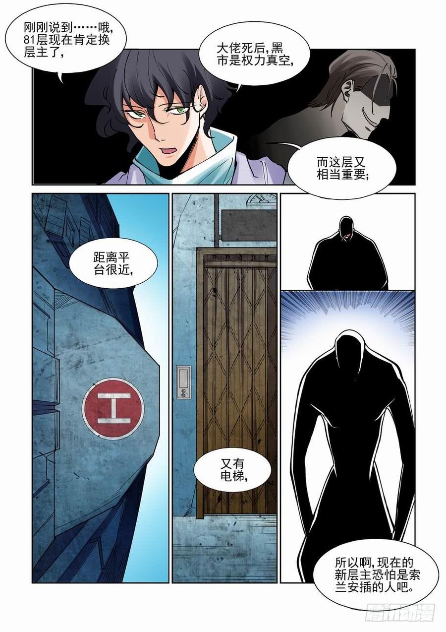 无罪之城韩漫全集-第二百三十一话无删减无遮挡章节图片 
