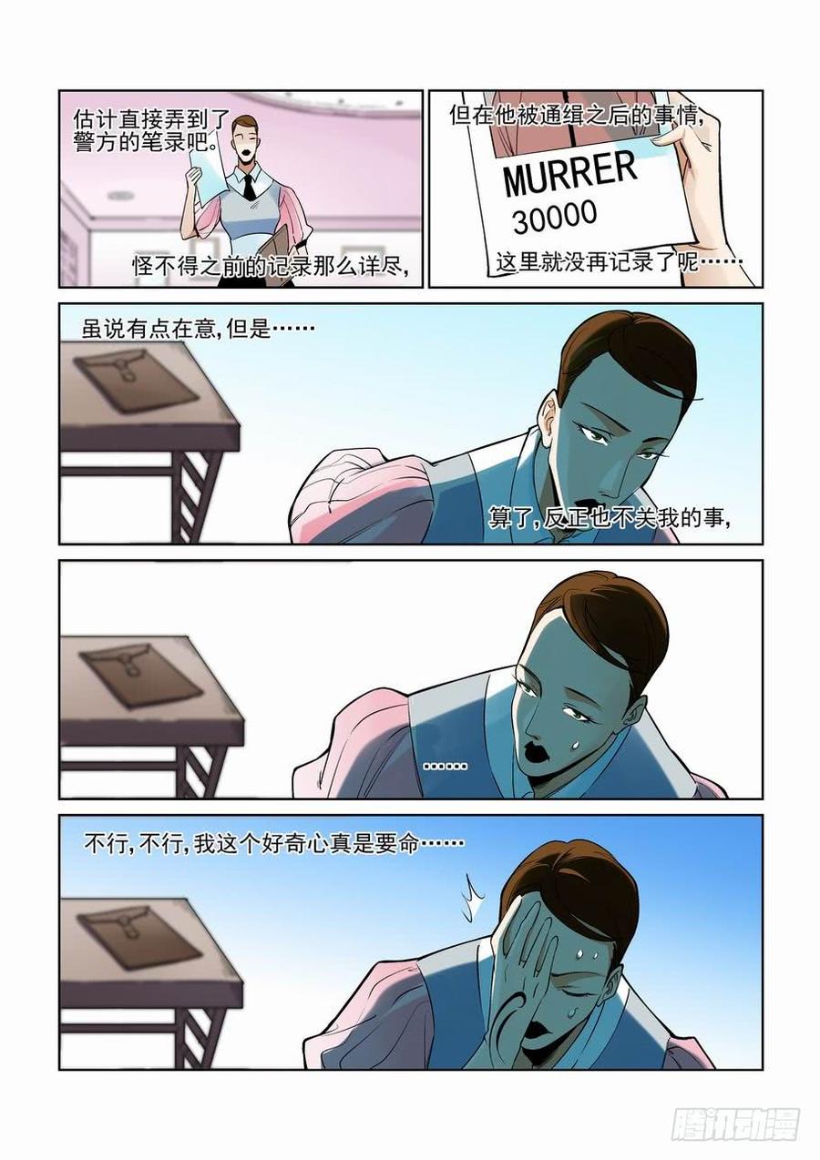 无罪之城韩漫全集-第二百三十二话无删减无遮挡章节图片 