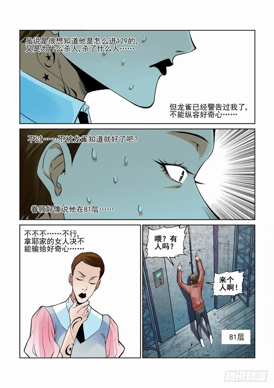无罪之城韩漫全集-第二百三十二话无删减无遮挡章节图片 