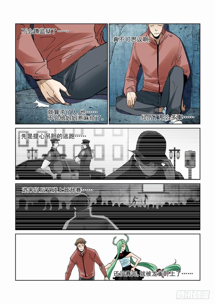 无罪之城韩漫全集-第二百三十二话无删减无遮挡章节图片 