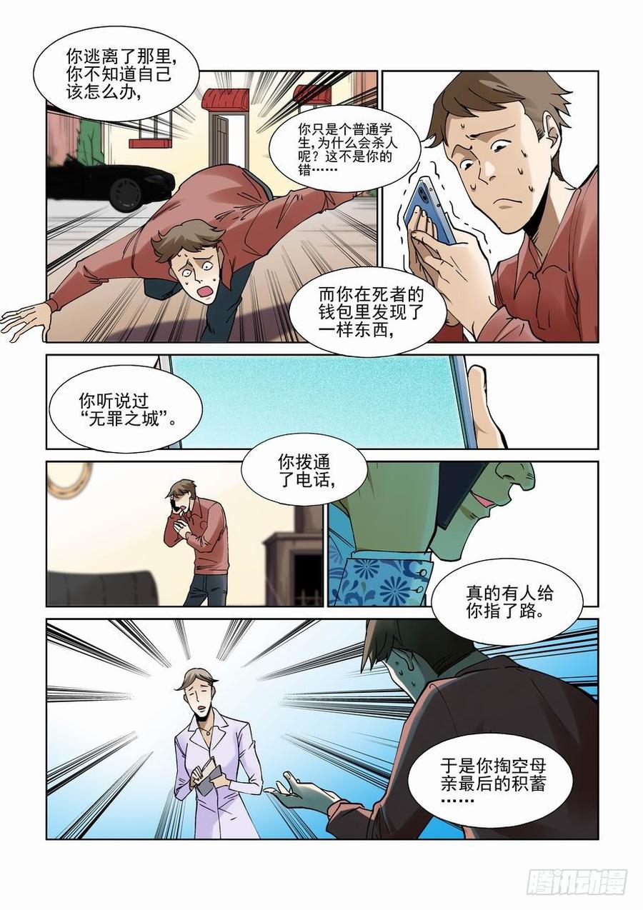 无罪之城韩漫全集-第二百三十三话无删减无遮挡章节图片 