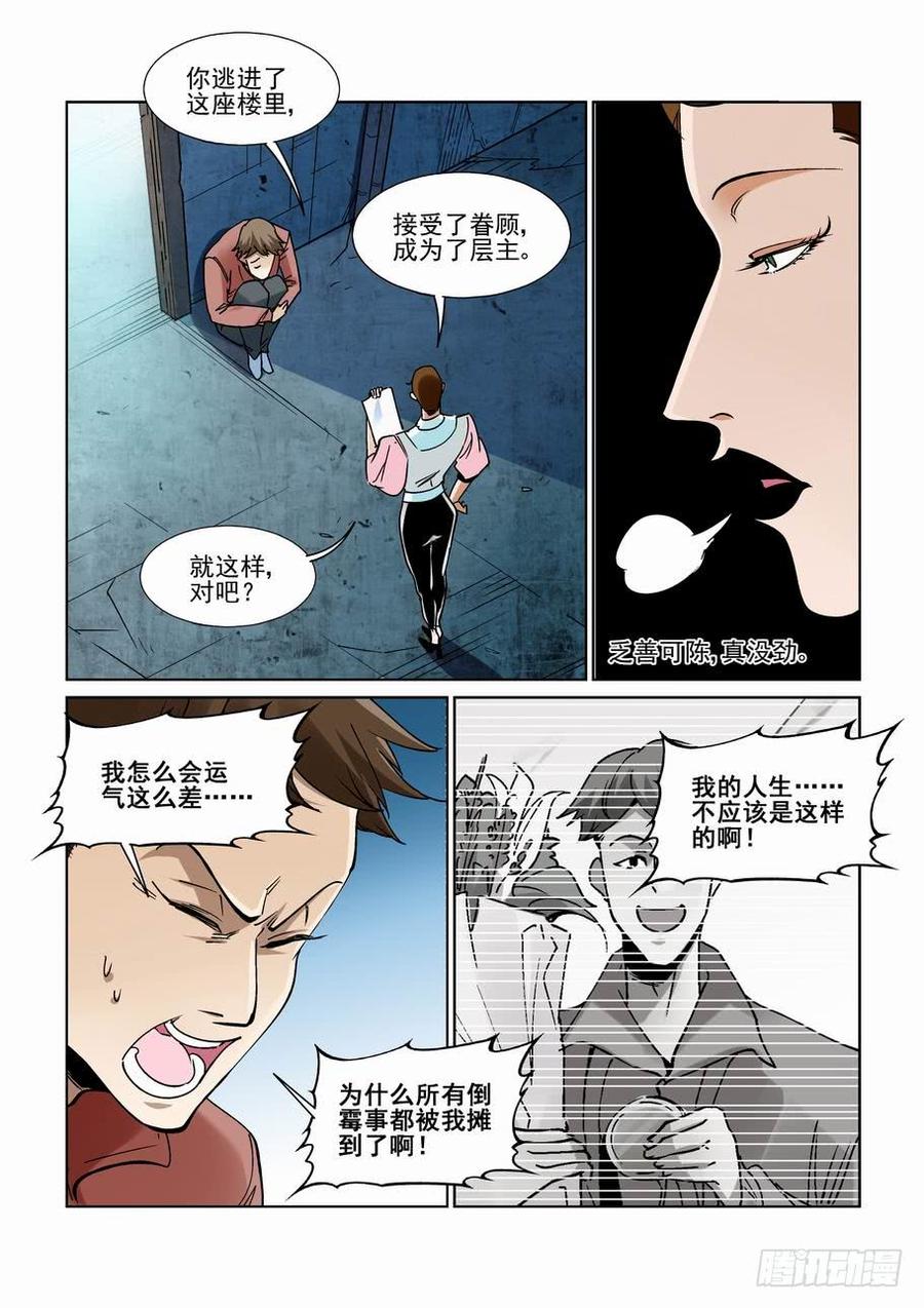 无罪之城韩漫全集-第二百三十三话无删减无遮挡章节图片 