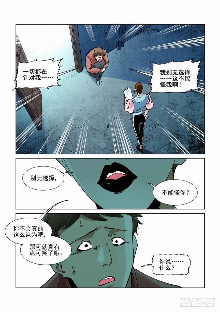 无罪之城韩漫全集-第二百三十三话无删减无遮挡章节图片 