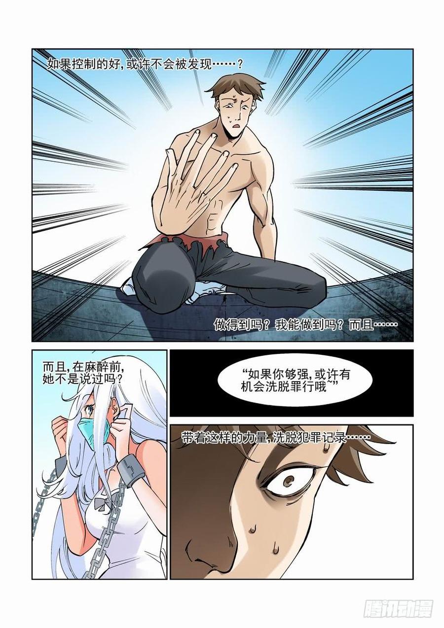 无罪之城韩漫全集-第二百三十四话无删减无遮挡章节图片 