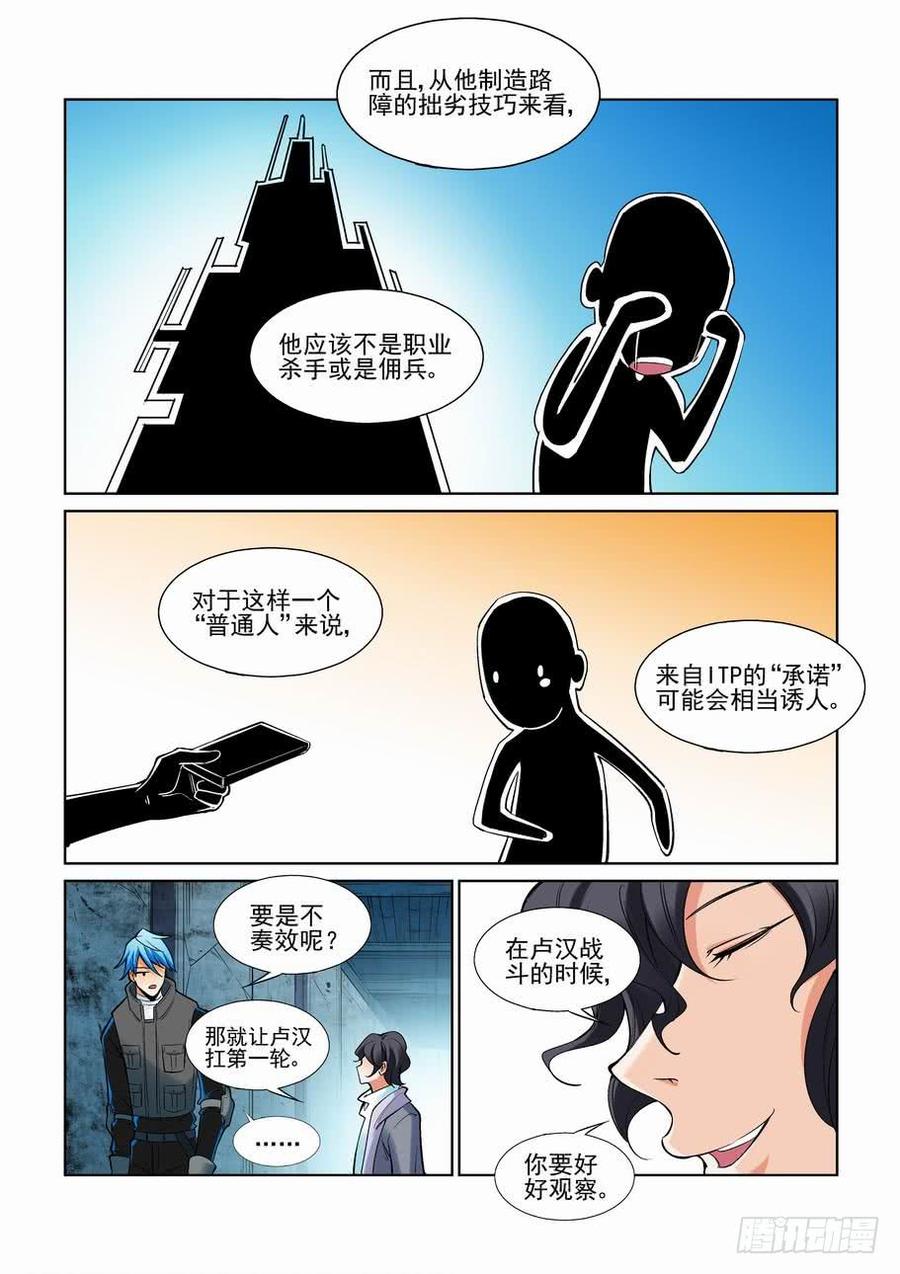 无罪之城韩漫全集-第二百三十七话无删减无遮挡章节图片 