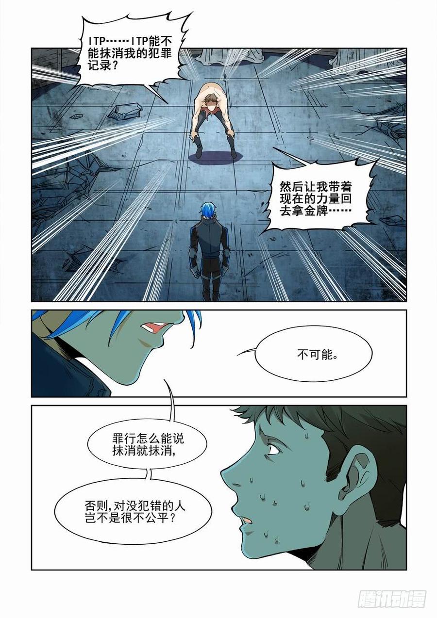 无罪之城韩漫全集-第二百三十八话无删减无遮挡章节图片 