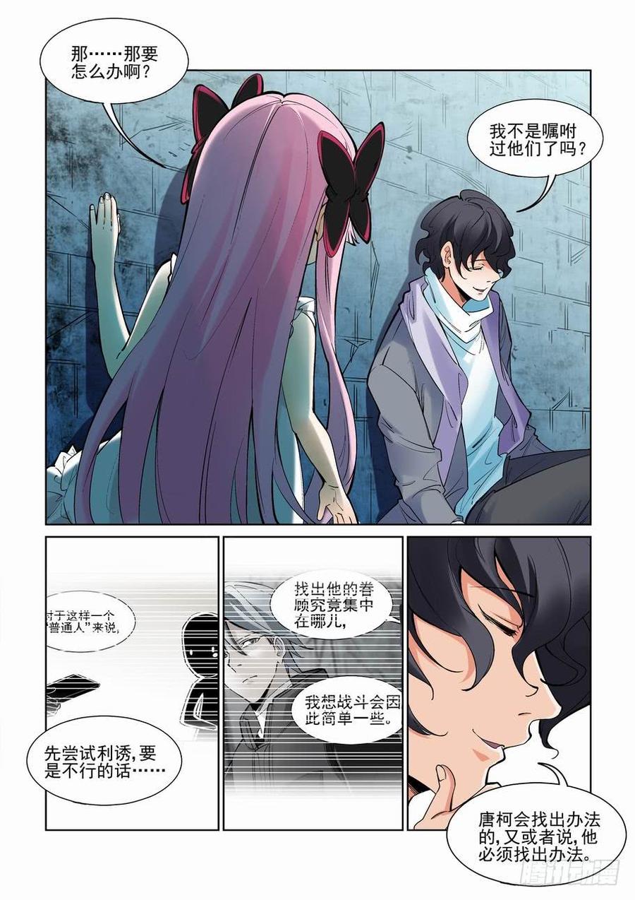 无罪之城韩漫全集-第二百四十话无删减无遮挡章节图片 