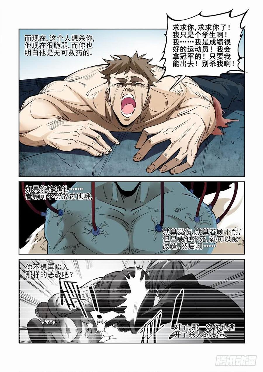 无罪之城韩漫全集-第二百四十二话无删减无遮挡章节图片 
