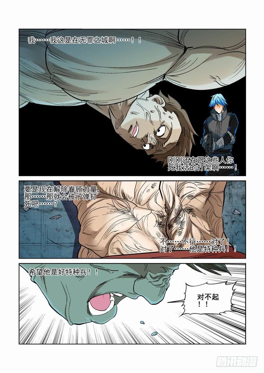 无罪之城韩漫全集-第二百四十二话无删减无遮挡章节图片 