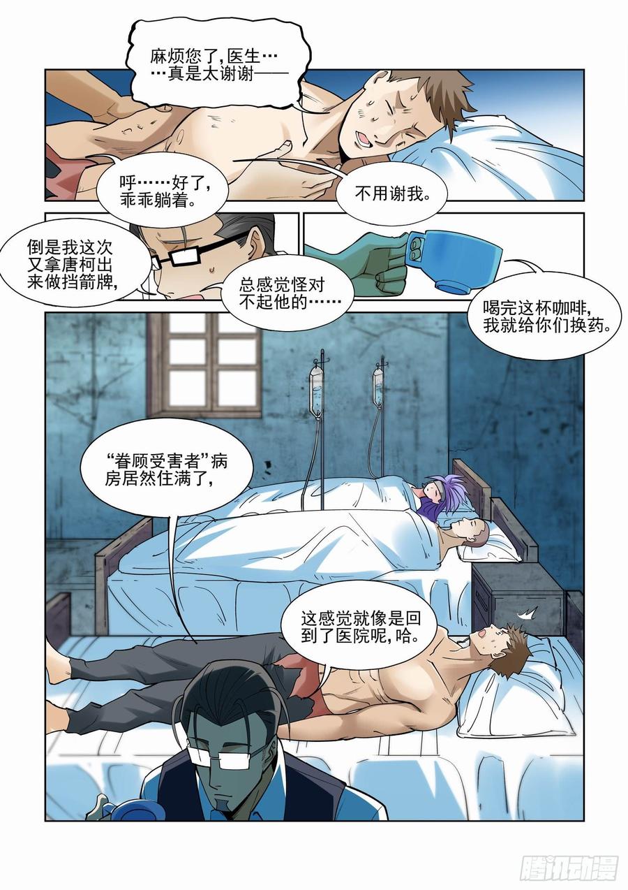 无罪之城韩漫全集-第二百四十六话无删减无遮挡章节图片 