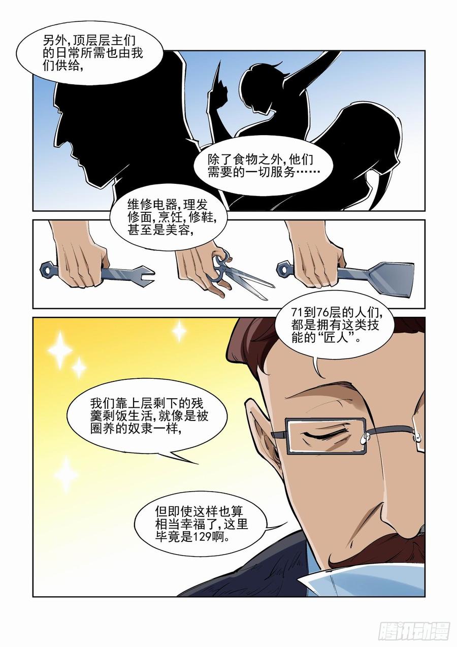 无罪之城韩漫全集-第二百四十七话无删减无遮挡章节图片 