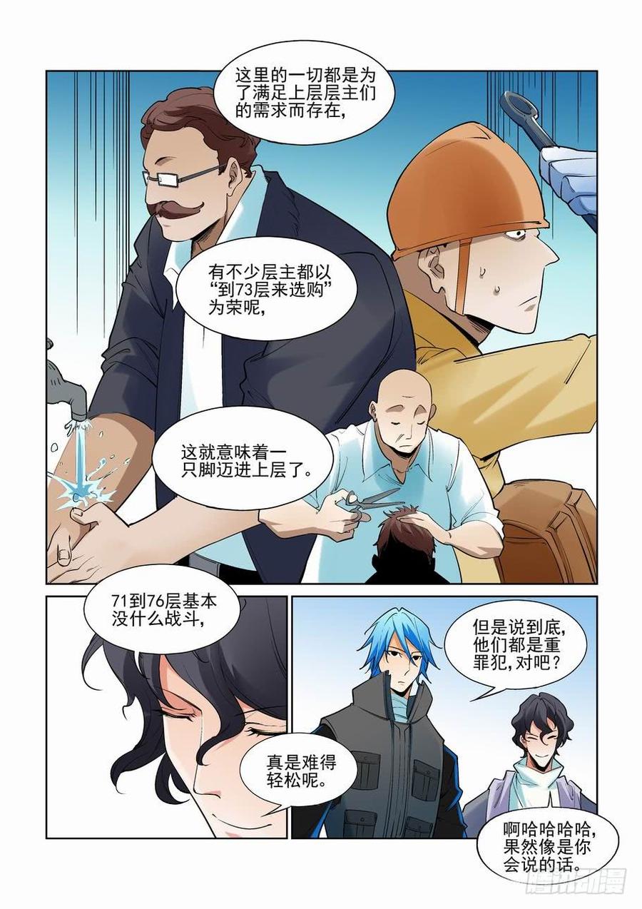 无罪之城韩漫全集-第二百四十八话无删减无遮挡章节图片 