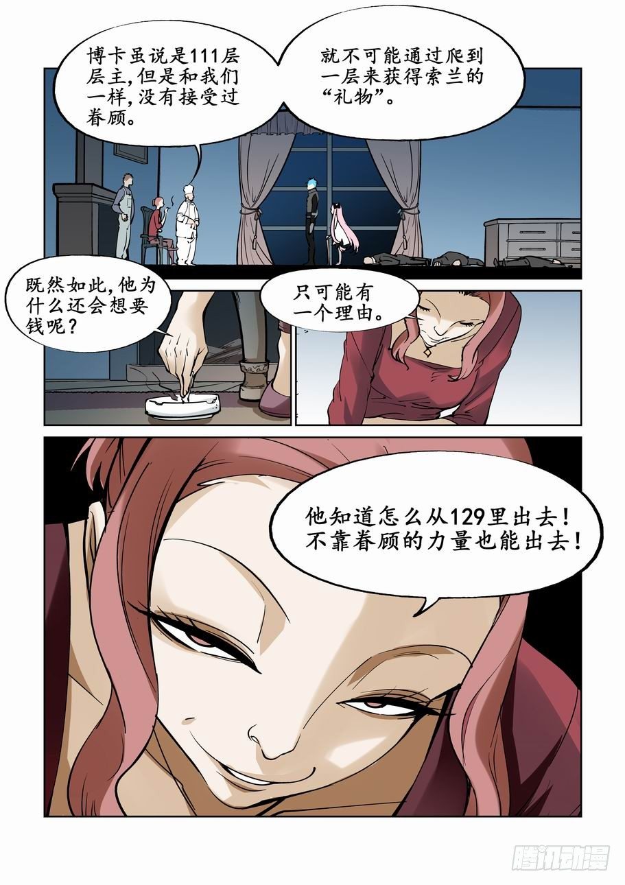 无罪之城韩漫全集-第二十七话无删减无遮挡章节图片 