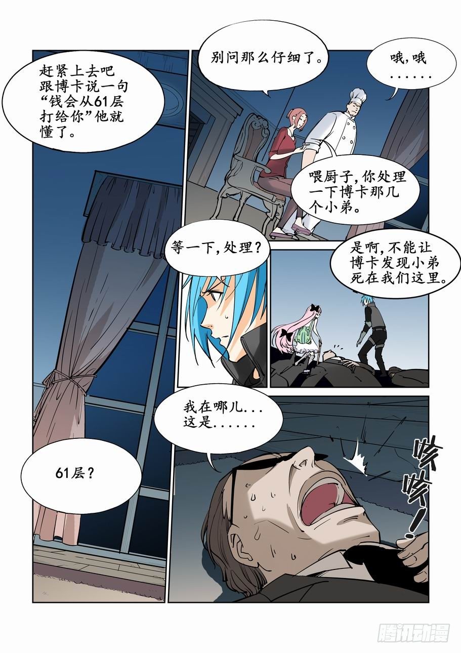 无罪之城韩漫全集-第二十七话无删减无遮挡章节图片 