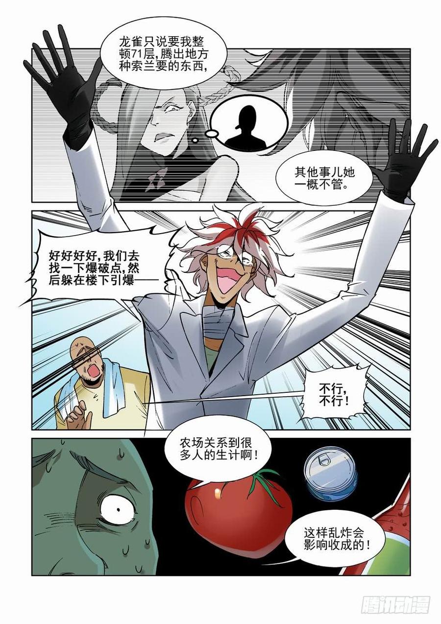无罪之城韩漫全集-第二百五十话无删减无遮挡章节图片 