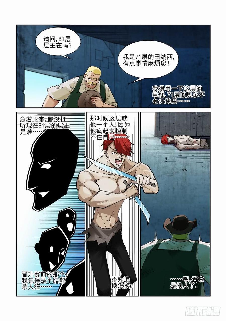 无罪之城韩漫全集-第二百五十一话无删减无遮挡章节图片 