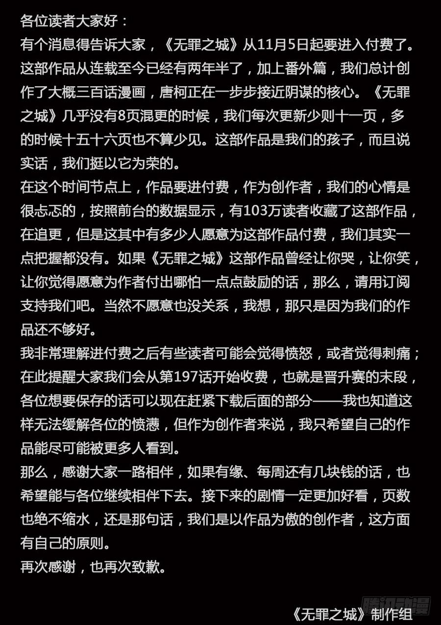 无罪之城韩漫全集-第二百五十二话无删减无遮挡章节图片 
