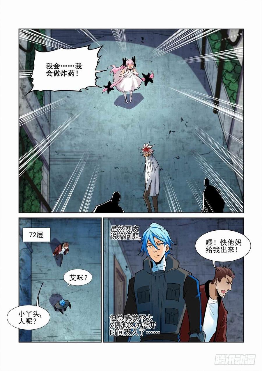 无罪之城韩漫全集-第二百五十四话无删减无遮挡章节图片 