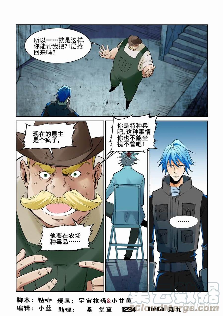 无罪之城韩漫全集-第二百五十五话无删减无遮挡章节图片 