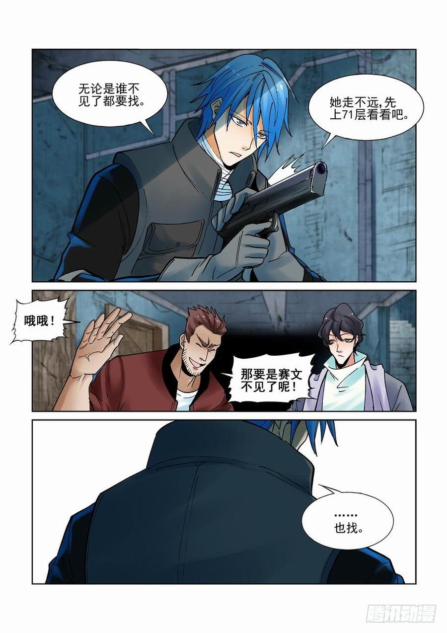 无罪之城韩漫全集-第二百五十五话无删减无遮挡章节图片 